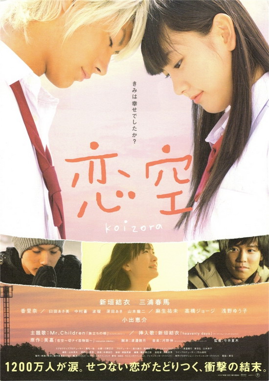 资料图片：日本影片《恋空》精美海报(1)
