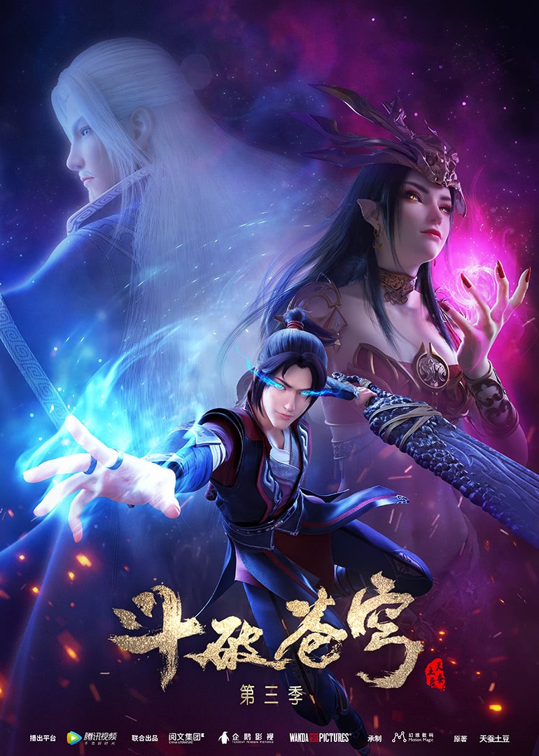 斗破苍穹.jpg