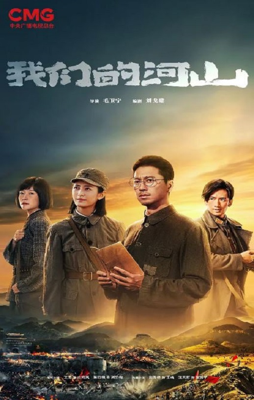 2025年国产大陆电视剧《我们的河山》全36集