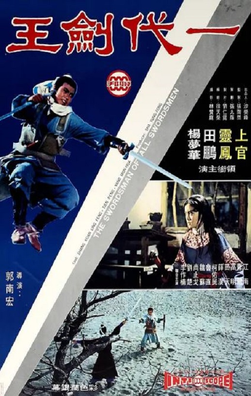 1968年中国台湾经典武侠片《一代剑王》蓝光国语中字