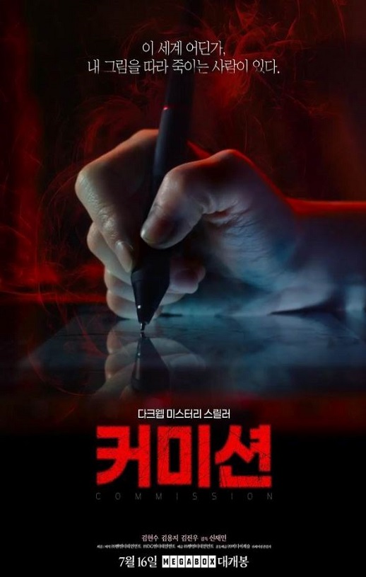 2025年韩国惊悚片《死亡连载》HD韩语中字