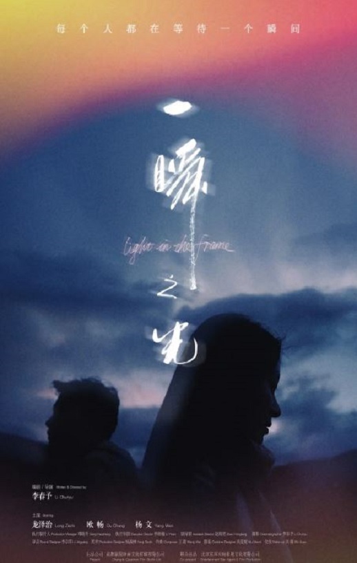 2025年国产爱情片《一瞬之光》HD国语中字