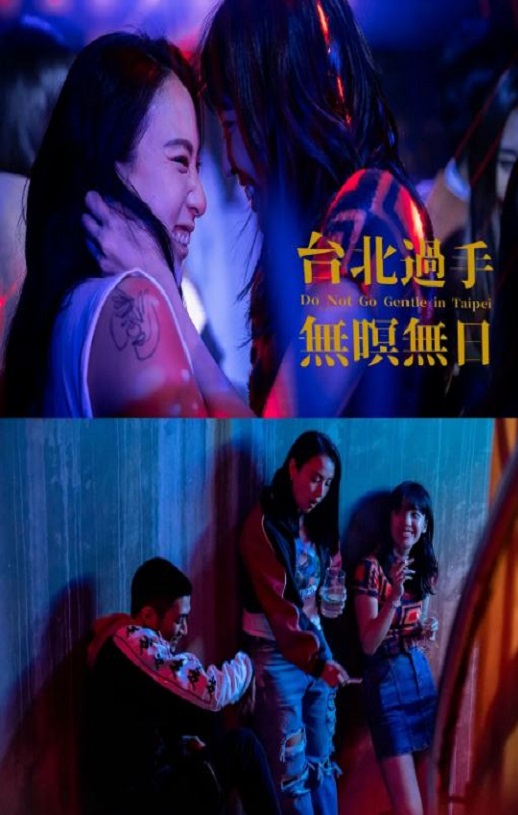 2021年中国台湾剧情片《台北过手无暝无日》HD国语中字
