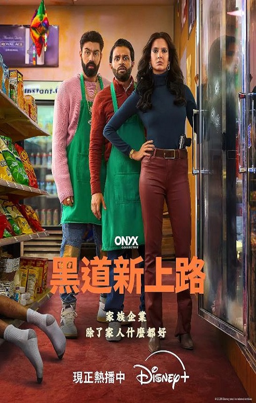 2025年美国电视剧《黑道新上路 第一季》全10集