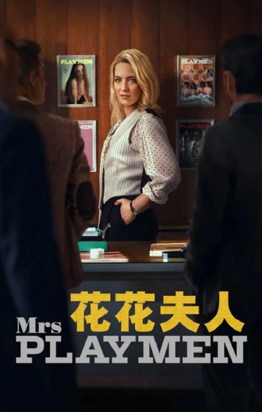 2025年意大利电视剧《花花夫人》全7集