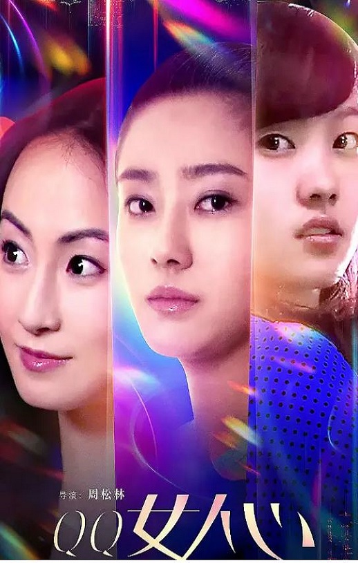 2019年国产爱情片《QQ女人心》HD国语中字