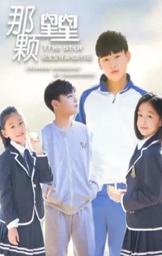 2019年国产剧情片《那颗星星》HD国语中字