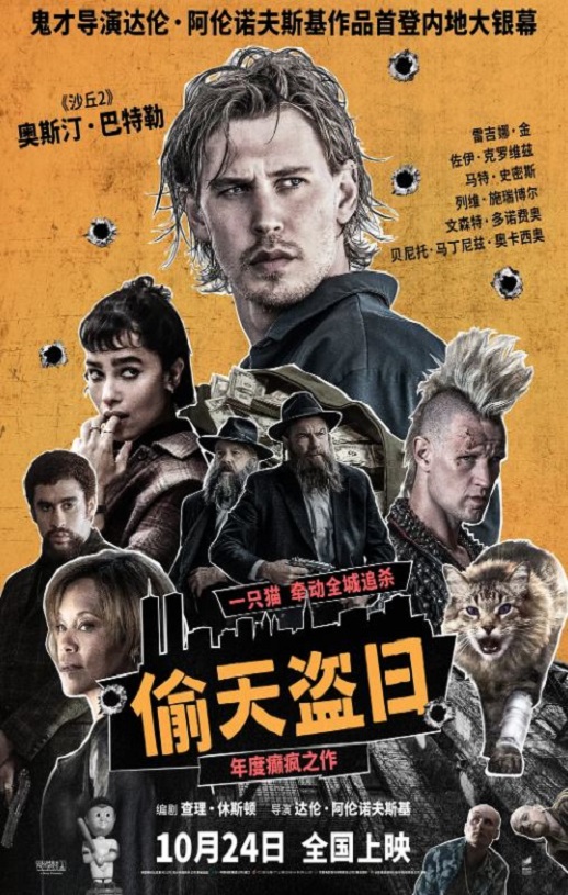 2025年美国6.1分惊悚片《偷天盗日》BD中英双字