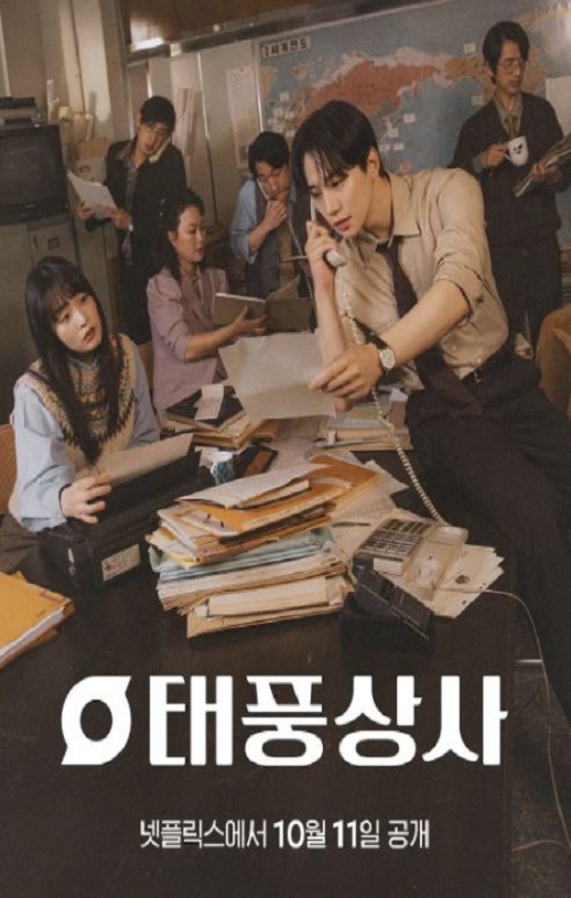 2025年韩国电视剧《台风商社》全16集