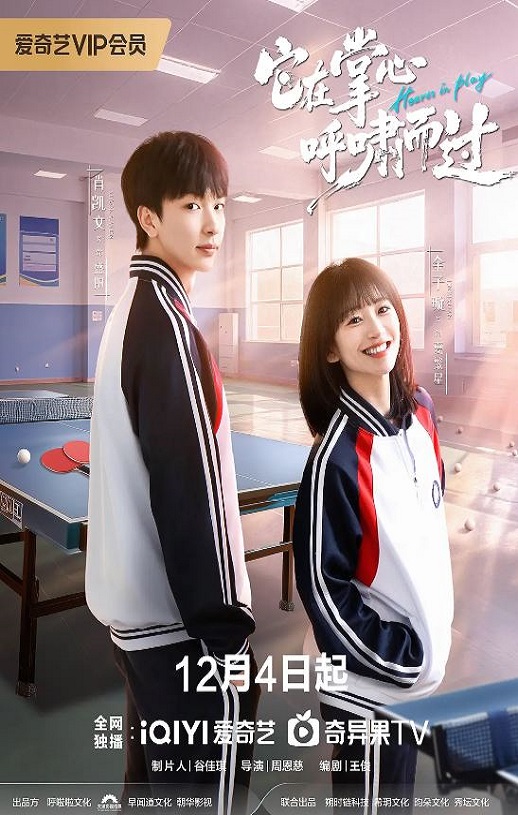 2025年国产大陆电视剧《它在掌心,呼啸而过 》全16集