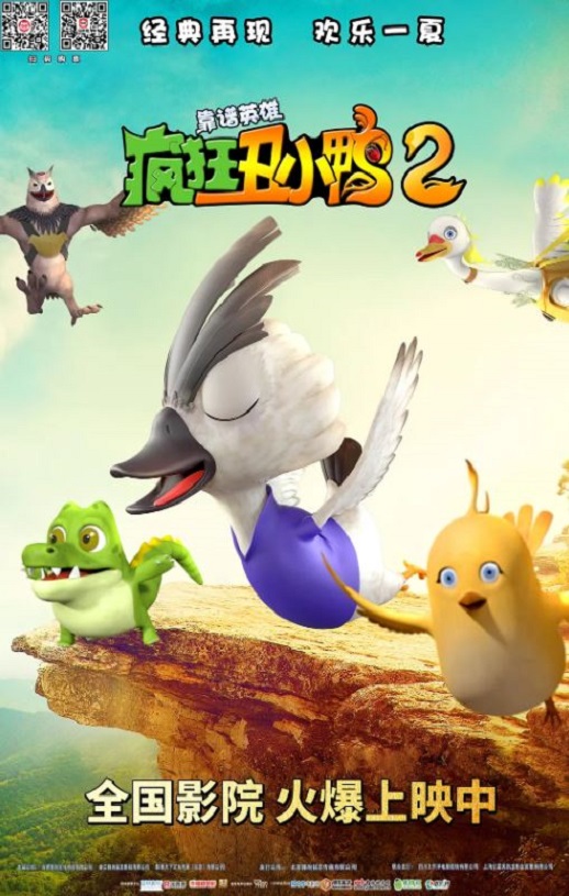 2021年国产动画片《疯狂丑小鸭2靠谱英雄》HD国语中字