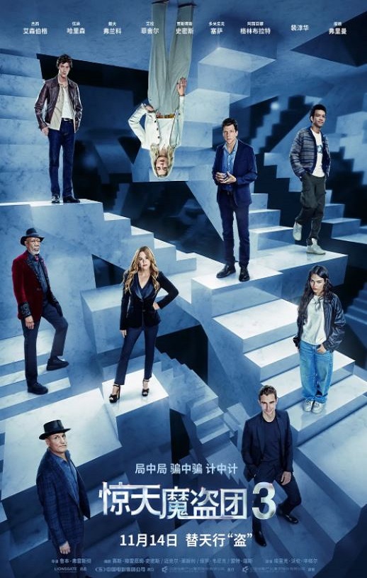 2025年美国动作片《惊天魔盗团3》HD中英双字