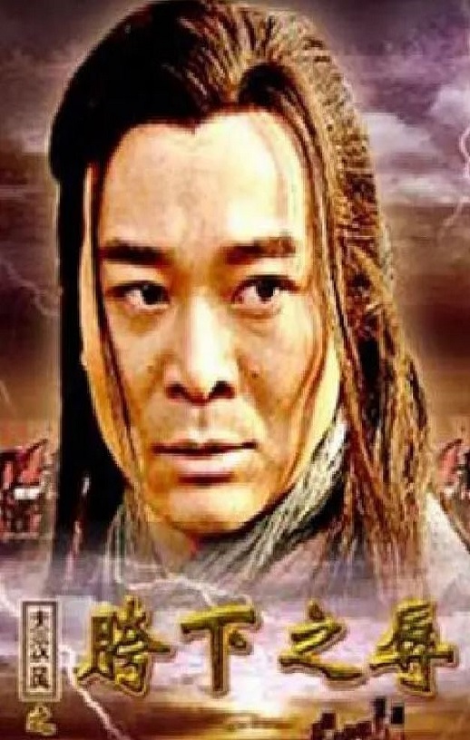 2005年国产经典剧情片《大汉风之胯下之辱》HD国语无字