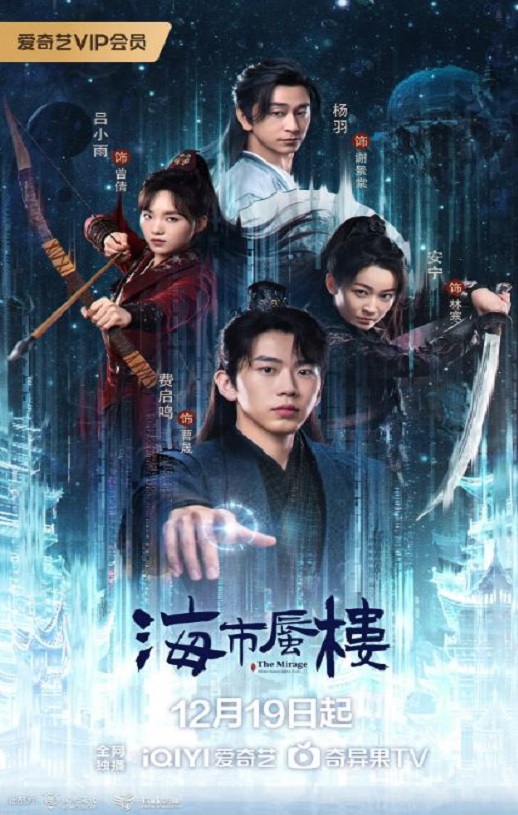 2025年国产大陆电视剧《海市蜃楼》全24集