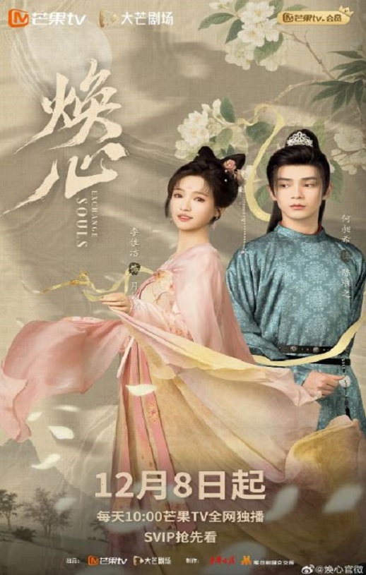 2025年国产大陆电视剧《焕心》全24集