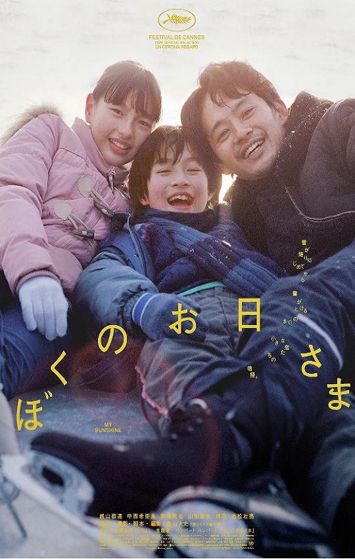 2024年日本剧情片《我的阳光》BD日语中字