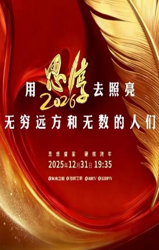 思·享2026HD国语中字