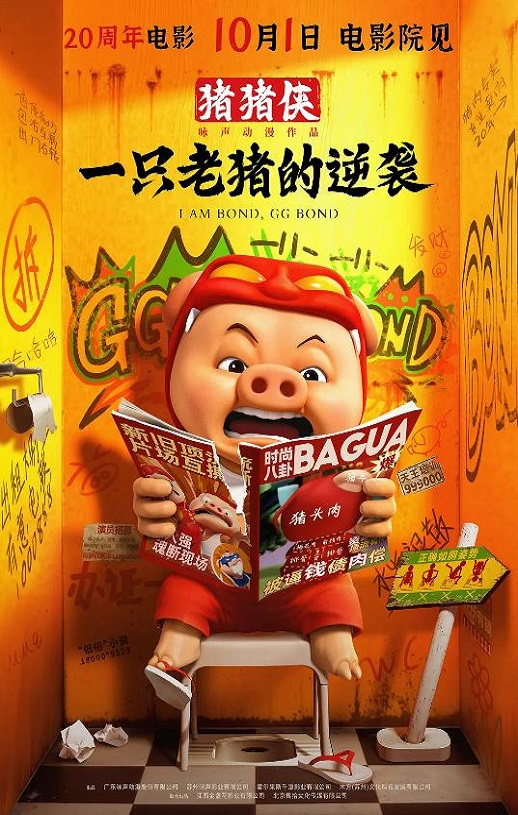 2025年国产动画片《猪猪侠·一只老猪的逆袭》HD国语中字