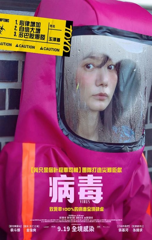 2025年韩国爱情片《病毒》HD韩语中字