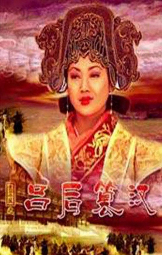 2005年国产经典历史片《大汉风之吕后篡汉》HD国语中字