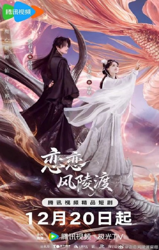 2025年国产大陆电视剧《恋恋风陵渡》全24集