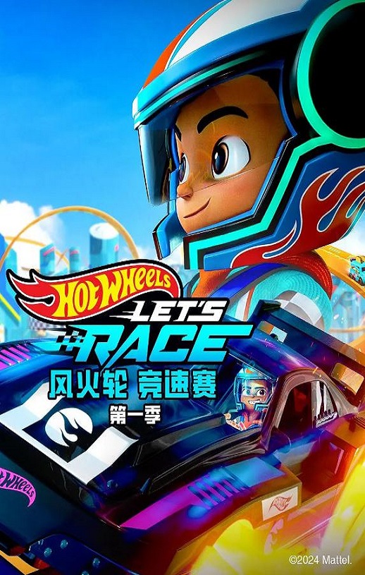 2024年美国动漫《风火轮竞速赛 第一季》全10集