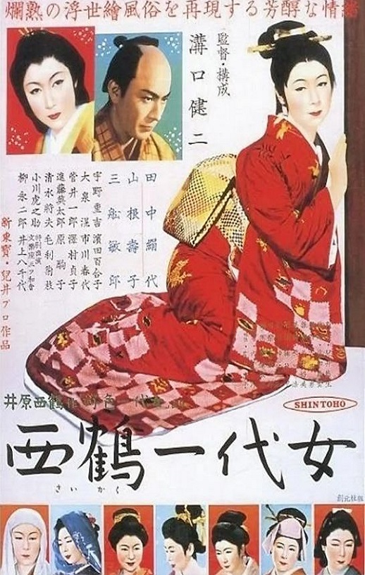 1952年日本经典剧情片《西鹤一代女》蓝光日语中字