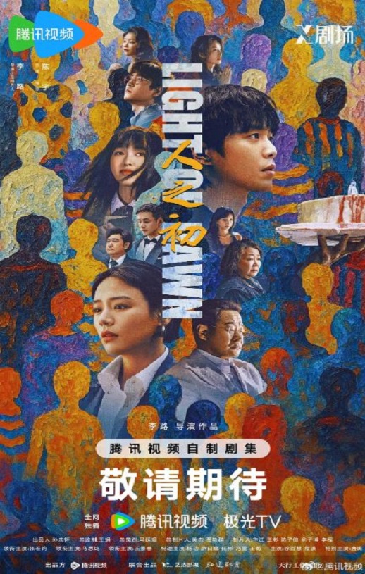 2025年国产大陆电视剧《人之初》全18集