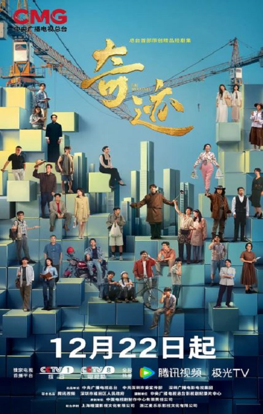 2025年国产大陆电视剧《奇迹》全24集