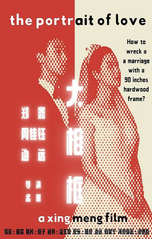 2021年国产剧情片《大相框》HD国语中字