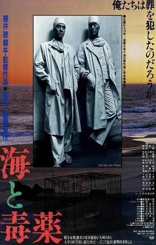1986年日本经典战争片《海与毒药》蓝光日语中字