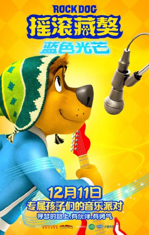 2021年国产动画片《摇滚藏獒：蓝色光芒》HD国语中字