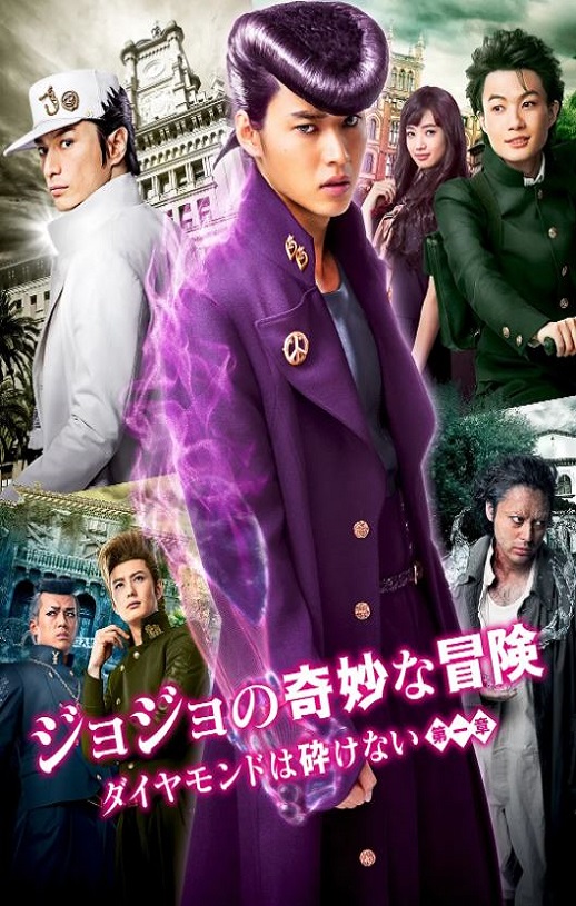 2017年日本经典动作片《JOJO的奇妙冒险:不灭钻石 第一章》蓝光日语中字