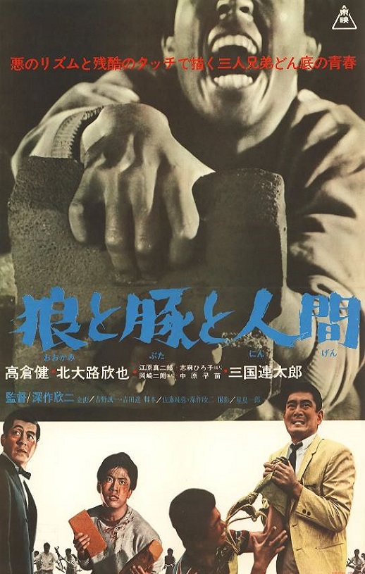 1964年日本经典动作片《狼猪人》蓝光日语中字