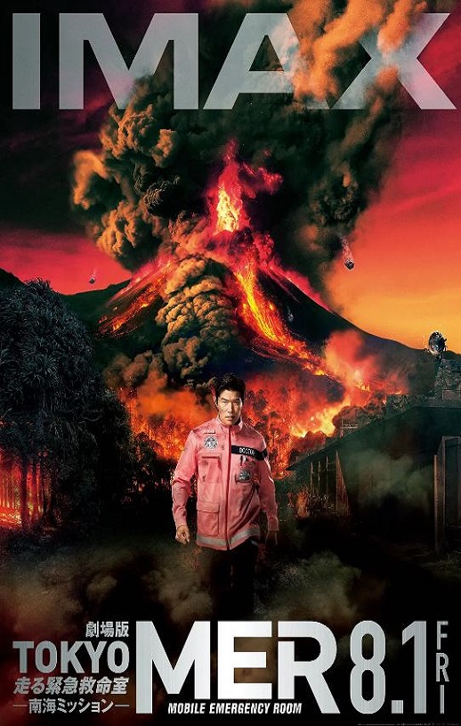 2025年日本剧情片《TOKYO MER～移动的急救室～ 南海任务 电影》BD日语中字