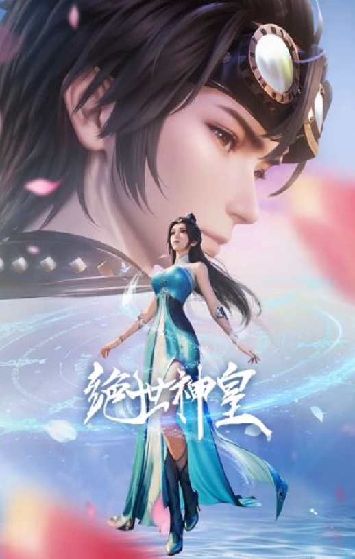 2025年国产动漫《绝世神皇》全40集