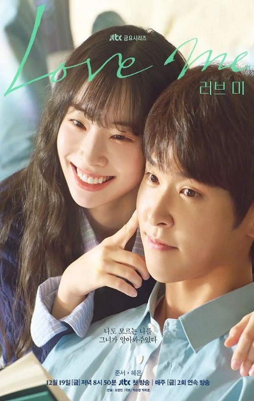 2025年韩国电视剧《爱我》全12集