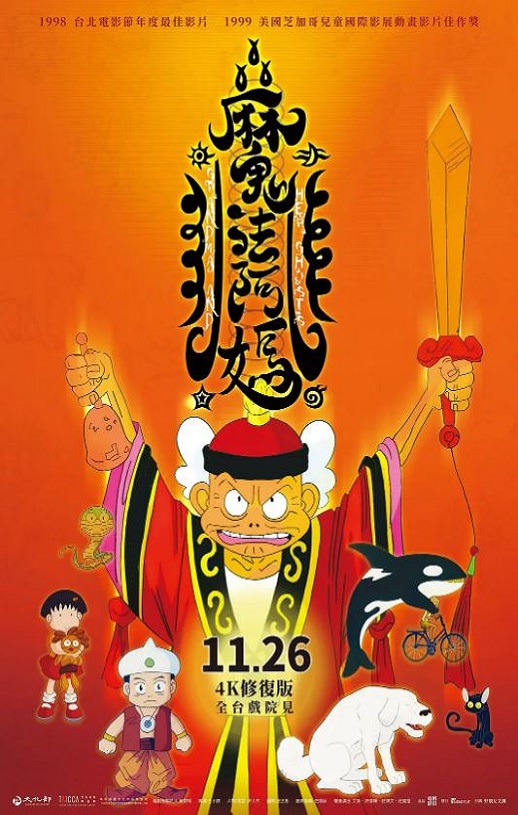 1998年中国台湾经典动画片《魔法阿妈》蓝光国粤双语中字