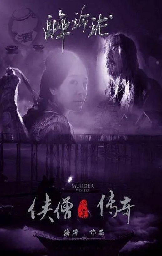 2015年国产经典动作片《侠僧探案传奇之醉玲珑》HD国语中字