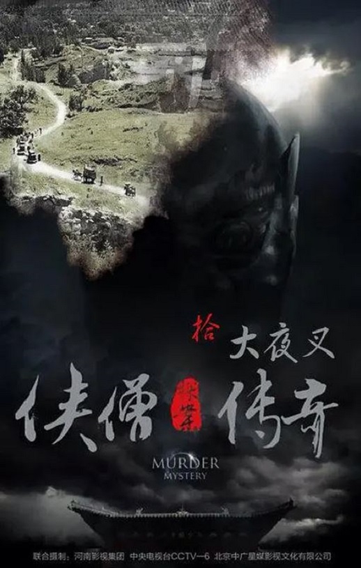 2015年国产经典动作片《侠僧探案传奇之大夜叉》HD国语中字