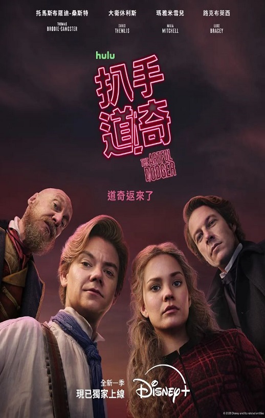 2026年澳大利亚电视剧《小扒手道奇 第二季》全8集