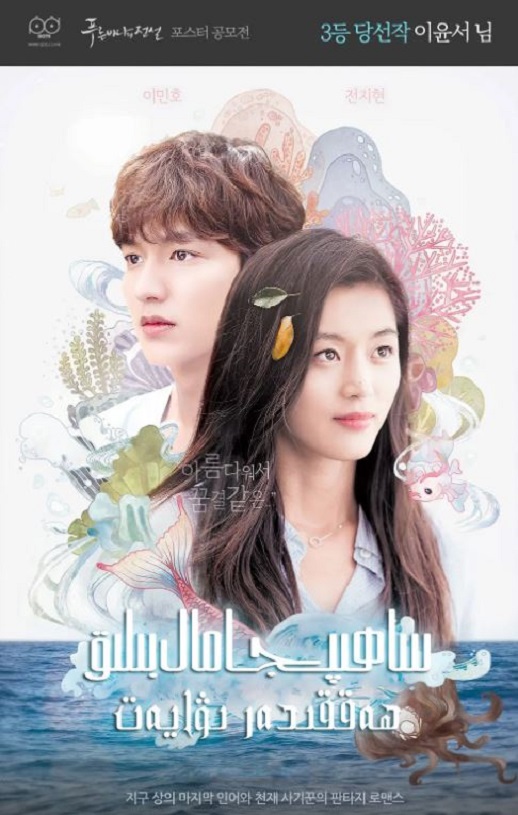 2016年韩国电视剧《蓝色大海的传说》全20集