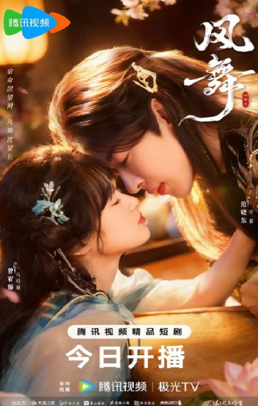 2026年国产大陆电视剧《风舞》全24集
