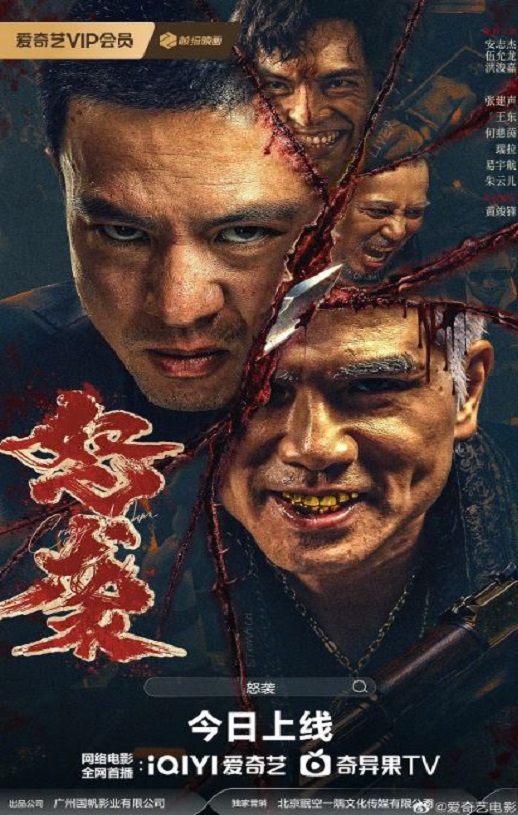 2026年国产动作片《怒袭》HD国语中字