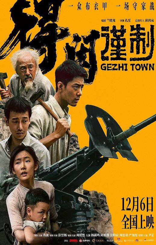 2025年国产6.9分战争片《得闲谨制》HD国语中英双字