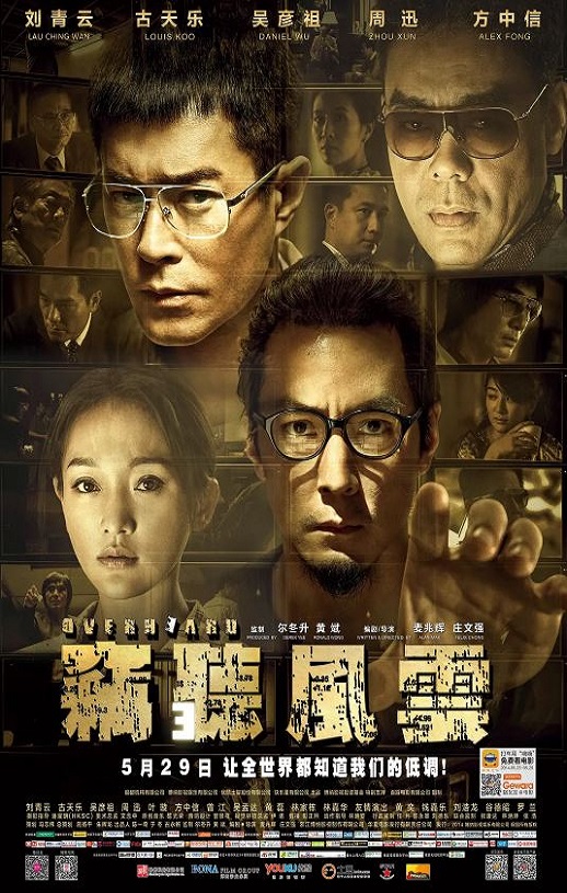 2014年中国香港经典动作片《窃听风云3》蓝光国粤双语中字