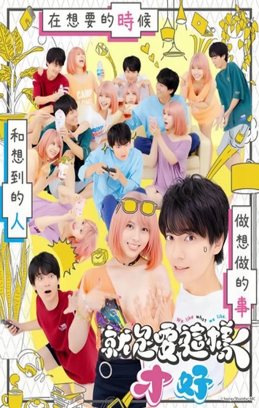 2023年日本电视剧《这样就好》全8集