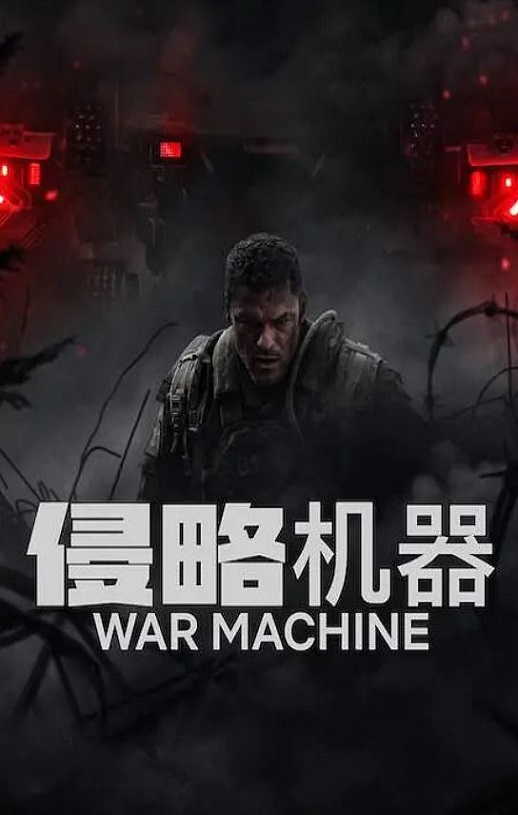 2026年英国动作片《侵略机器》HD英语中字