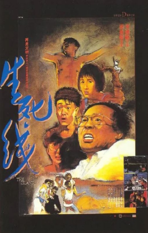 1985年中国香港经典惊悚片《生死线》蓝光国粤双语中字