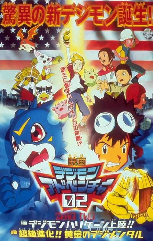 2000年日本经典动画片《数码宝贝大电影三：前篇;数码兽飓风登陆！！后篇・超绝进化！！黄金的数码装甲》蓝光日语中字